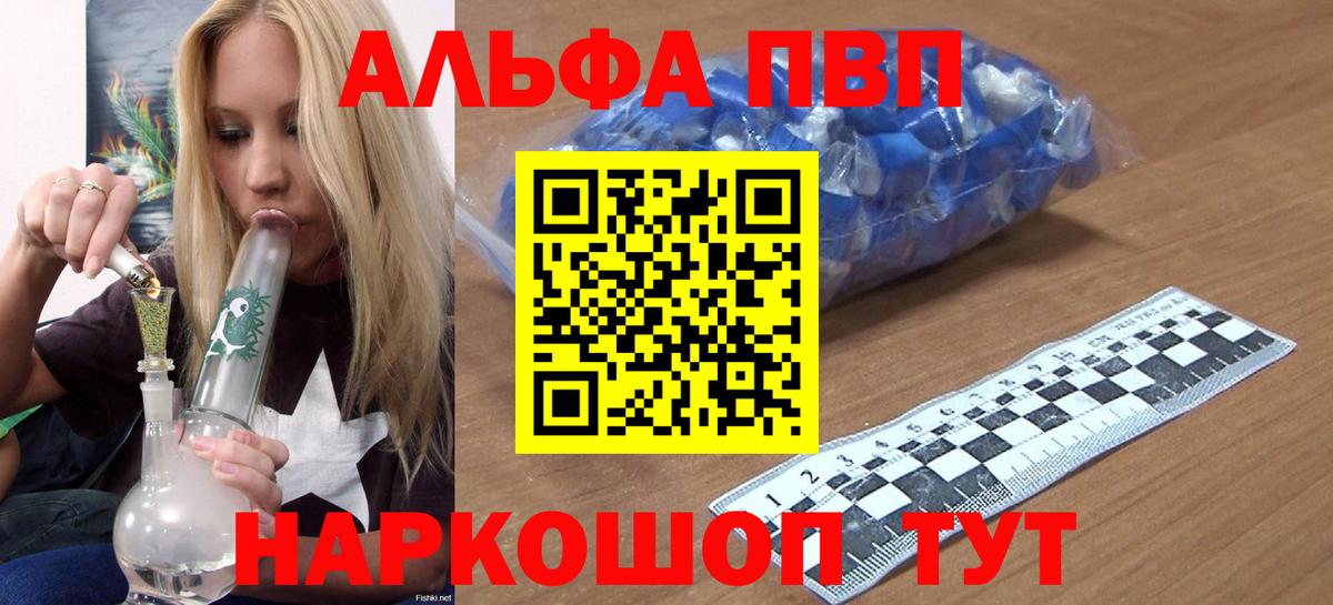 Alpha-PVP  Alfa_PVP Соль  Вход с VPN  Мичуринск  цена   A PVP VHQ 