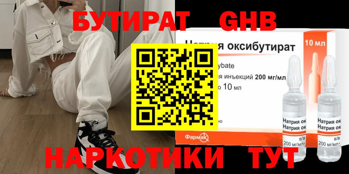 БУТИРАТ BDO  Вход с VPN  Мичуринск 
