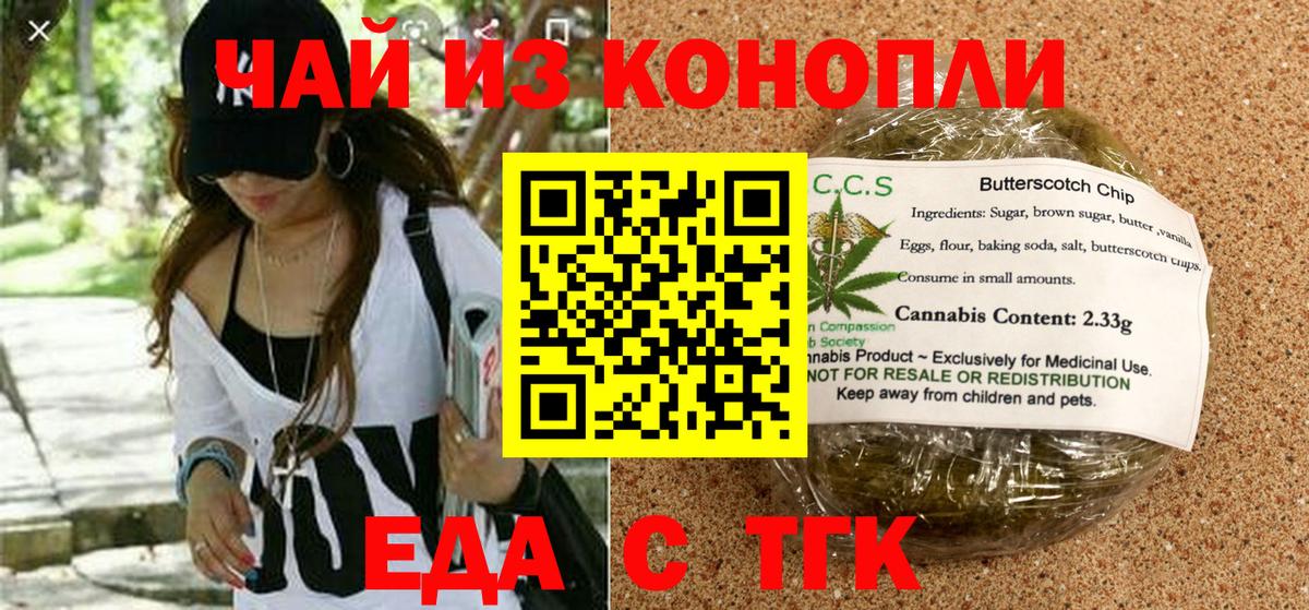 Печенье с ТГК конопля Мичуринск