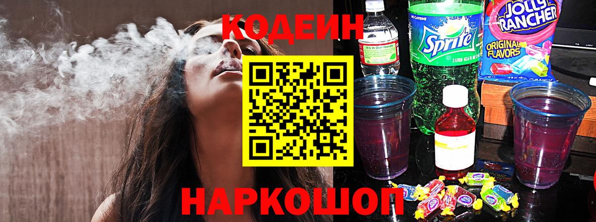 Кодеиновый сироп Lean напиток Lean (лин) Мичуринск