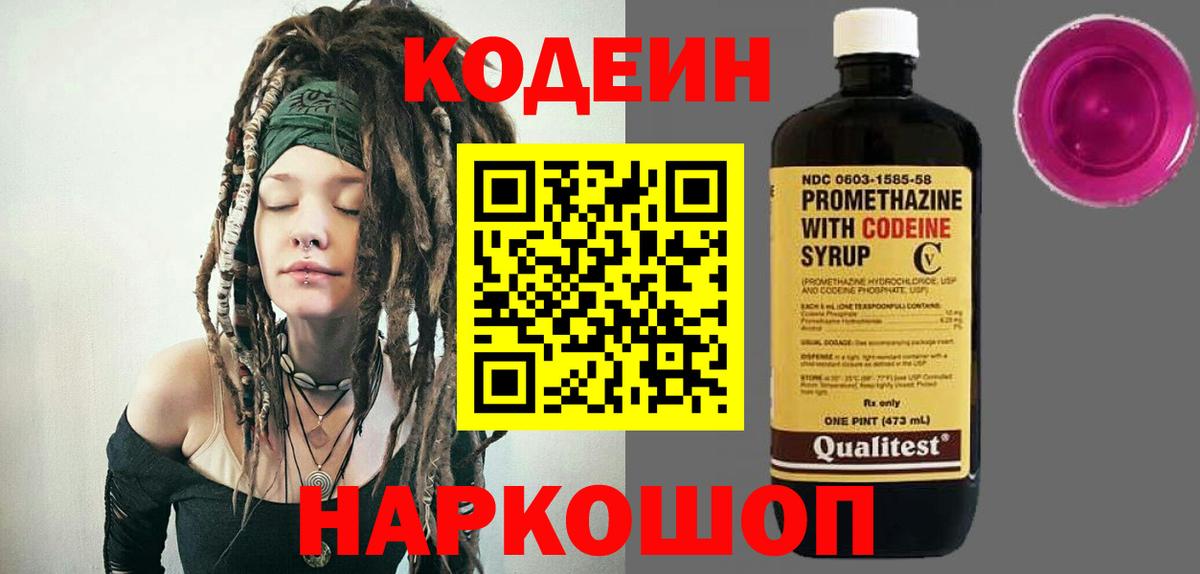 Мичуринск  Кодеин Purple Drank  Кодеин Purple Drank  Вход с VPN 