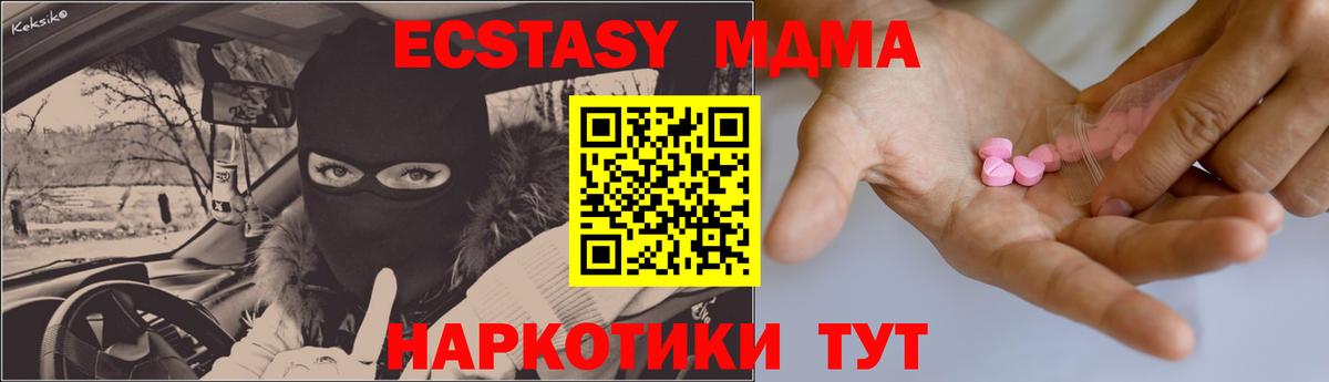 ЭКСТАЗИ MDMA Мичуринск