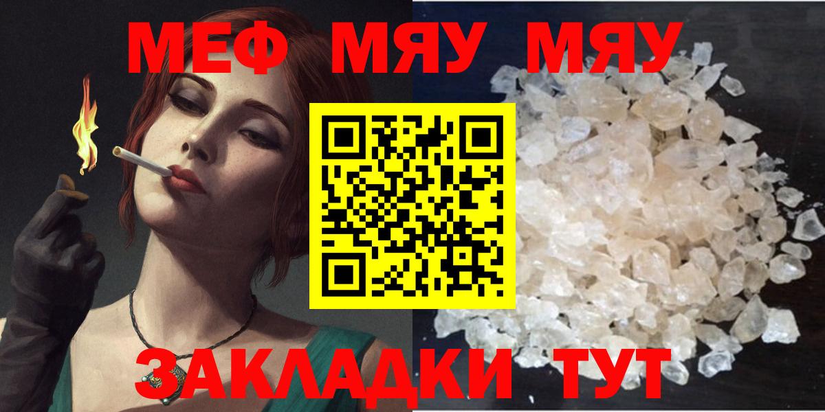 Меф  Мичуринск