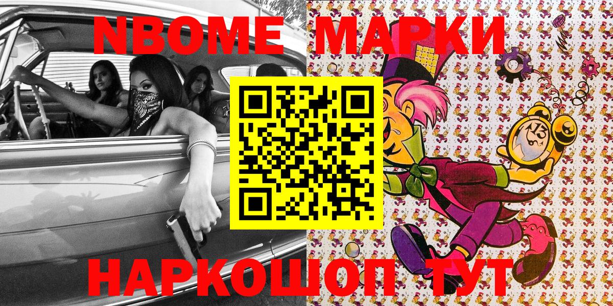 Мичуринск  Марки N-bome 1,8мг  Марки NBOMe  Вход с VPN 
